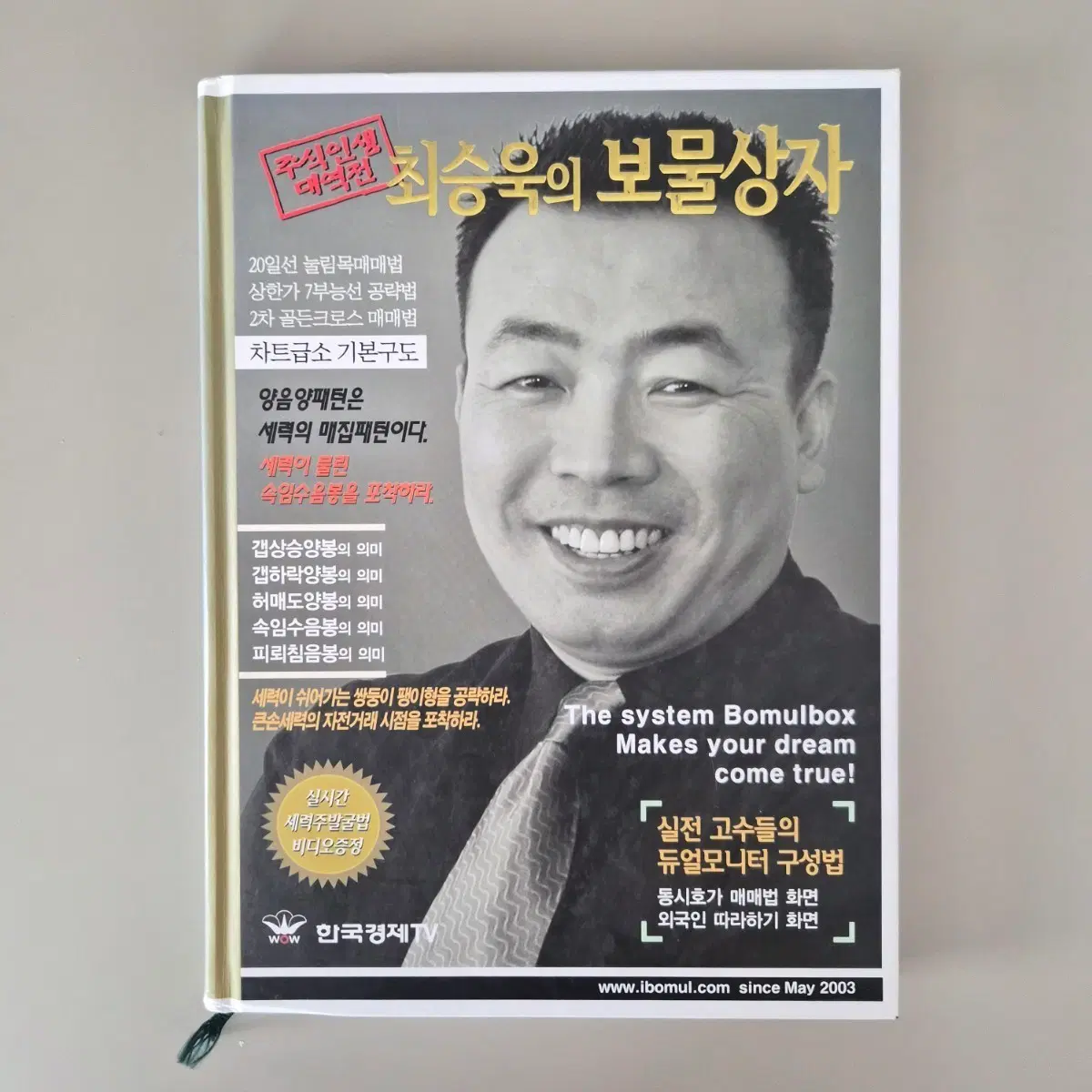 [주식] 최승욱의 보물상자