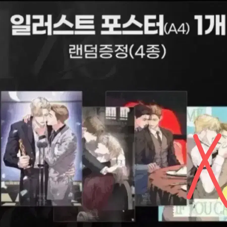 키스미이프유캔 키이프 5만원 특전 포스터 3종