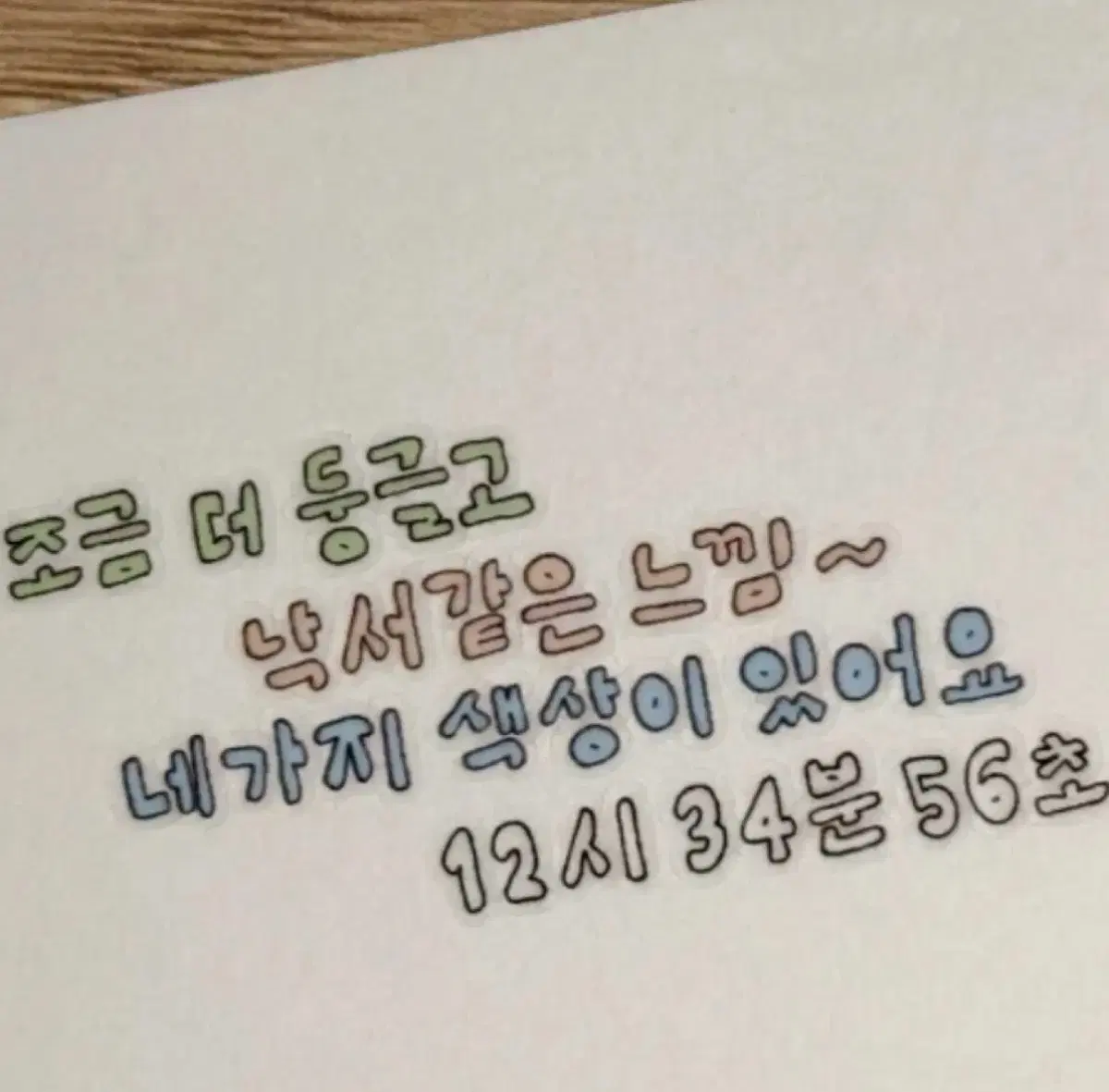 베베 동글베베체 라인 키스컷