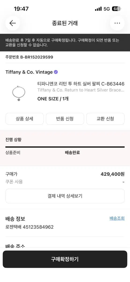 티파니앤코 리턴 투 하트 실버 팔찌