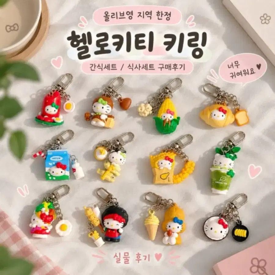올리브영 키티 보성녹차 키링