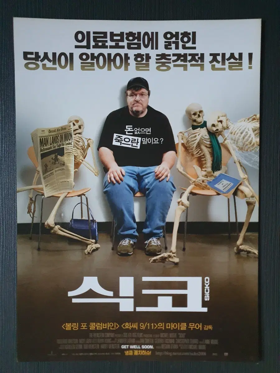 영화 식코 전단지 팜플렛 A4