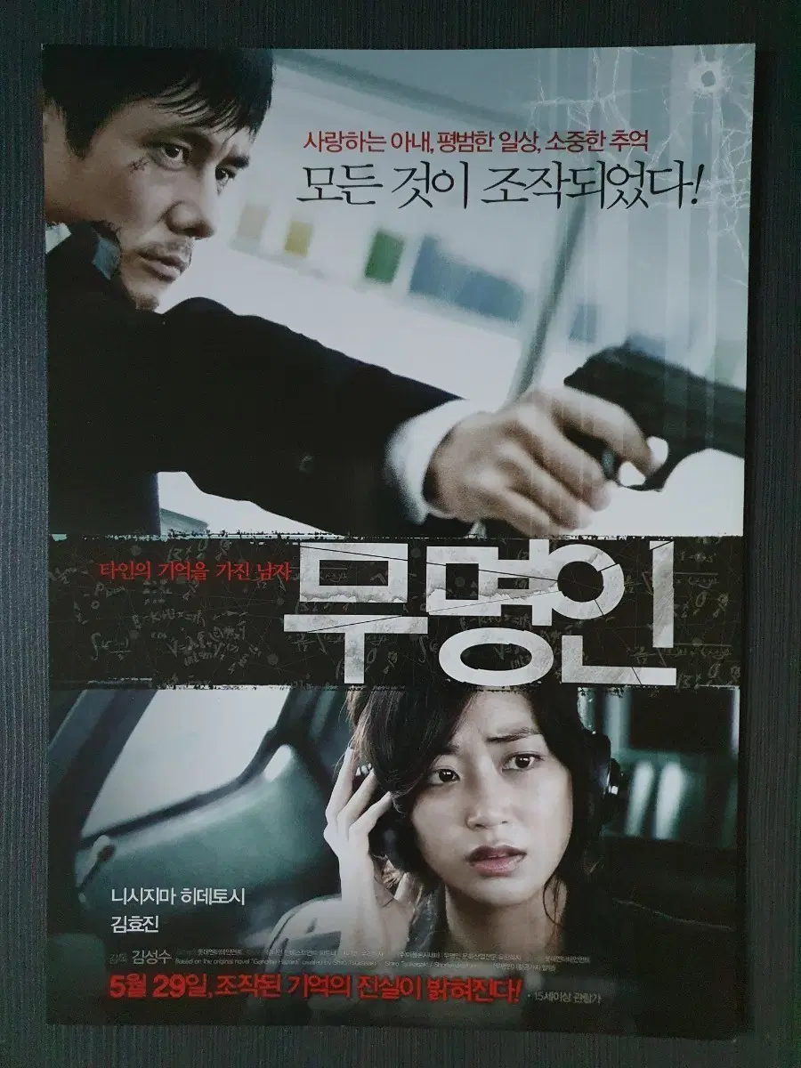 무명인 영화 전단지 팜플렛 A4