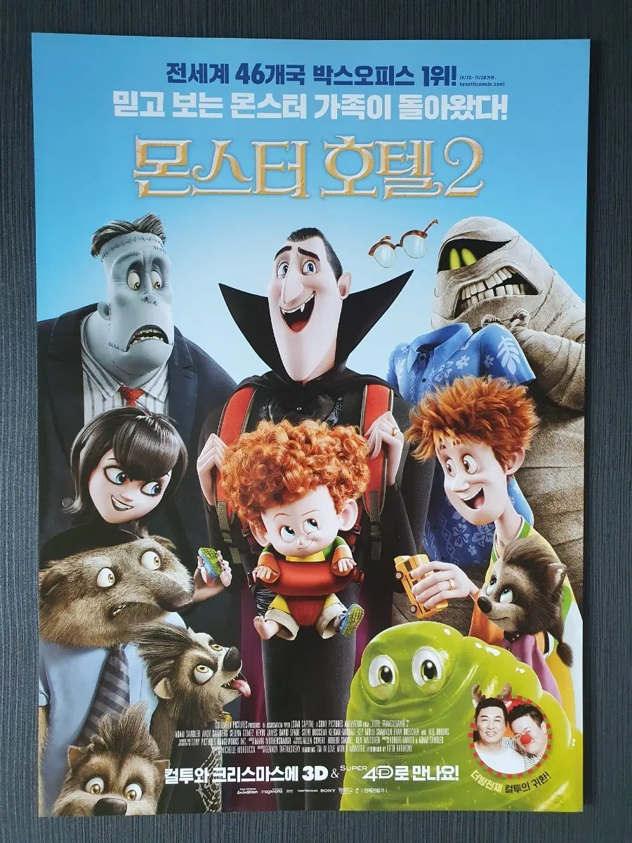 몬스터 호텔 2 영화 전단지 팜플렛 A4