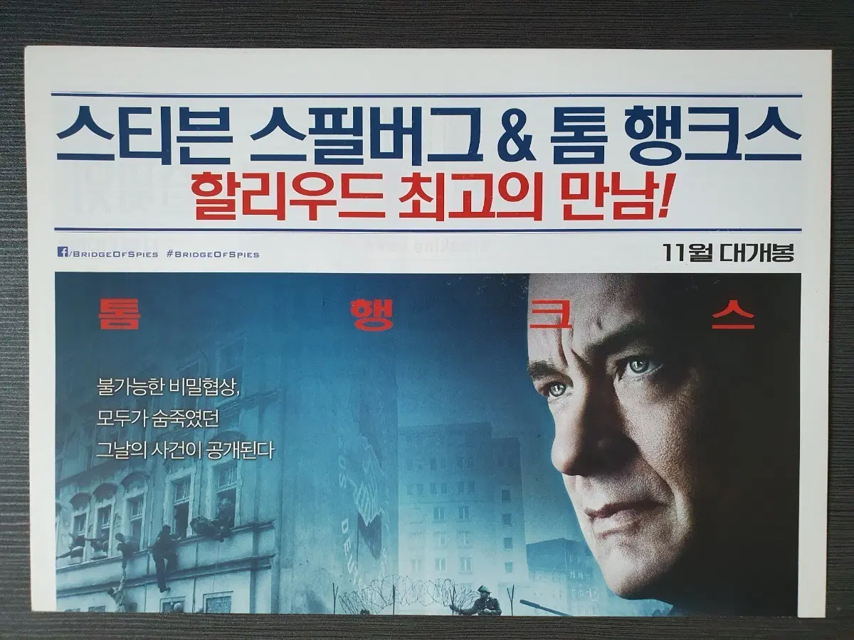 스파이 브릿지 영화 신문버전 전단지 A4 스필버그 톰행크스
