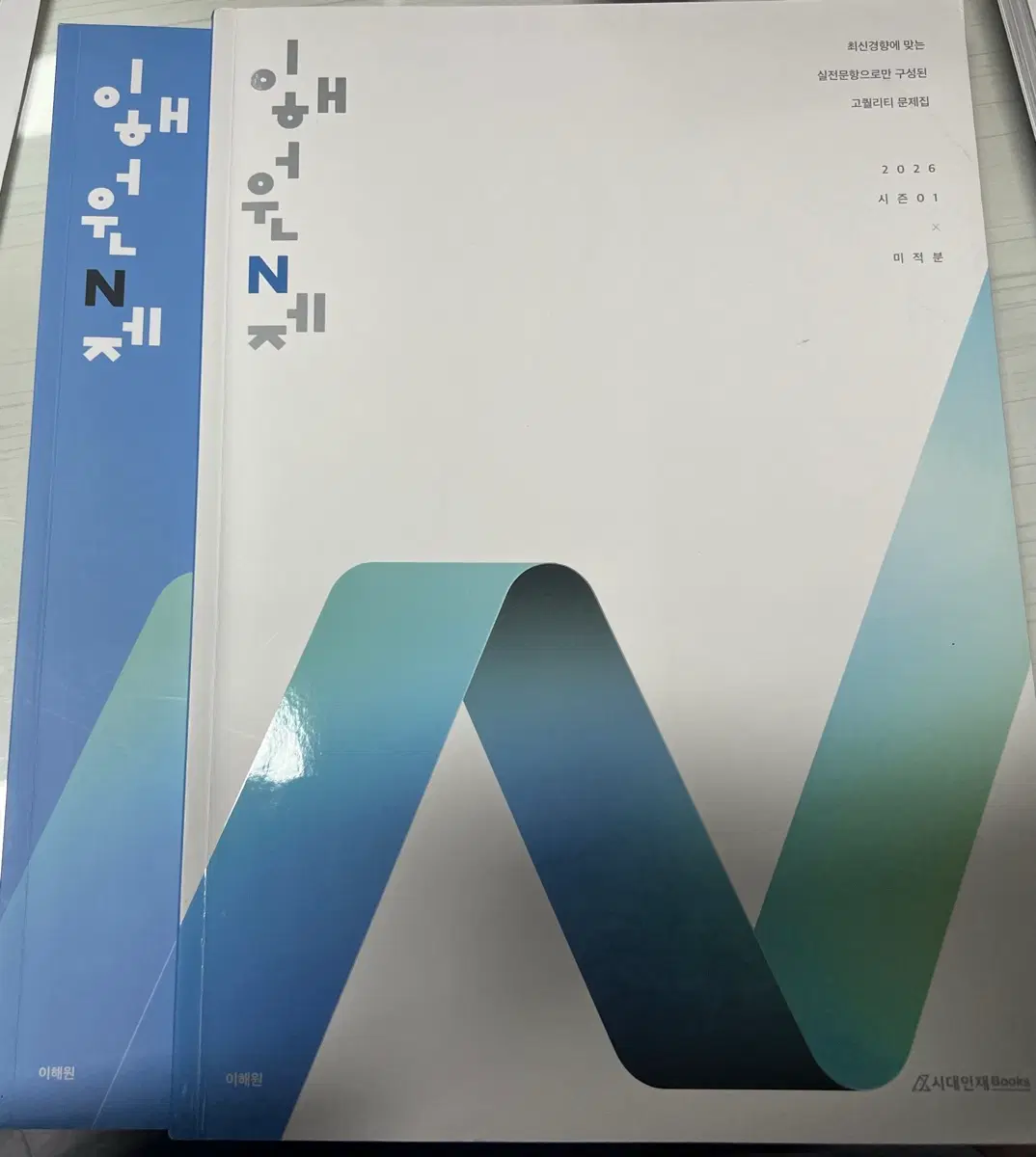 2026 이해원 n제 미적분 시즌1