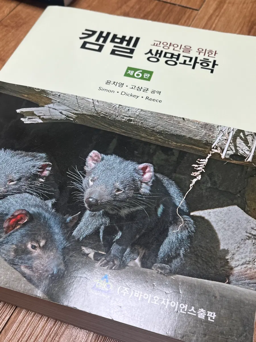 캠벨 생명과학 제6판