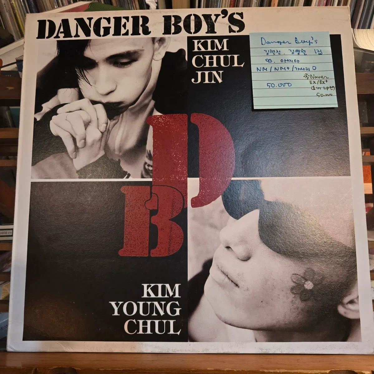 Danger Boy's.김철진/김영철 1집.93.아세아.NM/NM+.민트급LP