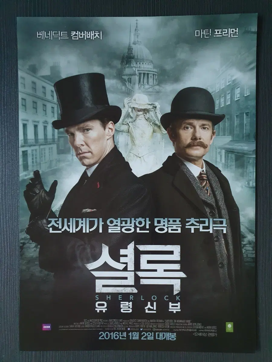 셜록 유령신부 영화 전단지 팜플렛 A4 베네딕트컴버배치 마틴프리먼
