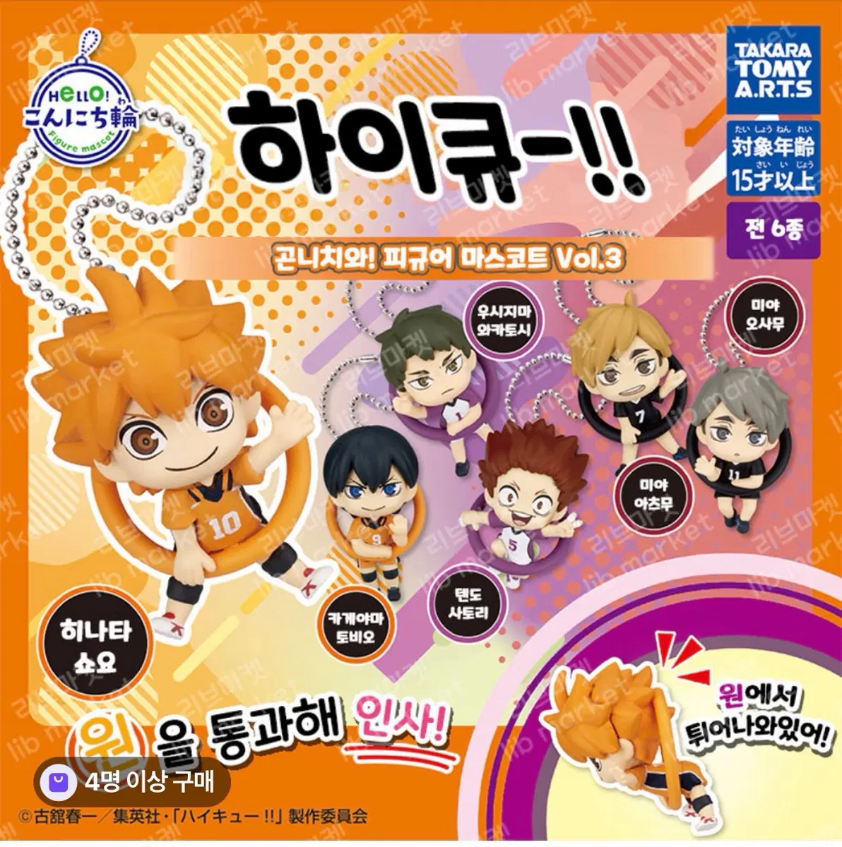 하이큐 곤니치와 가챠 오사무 미개봉 캡슐o