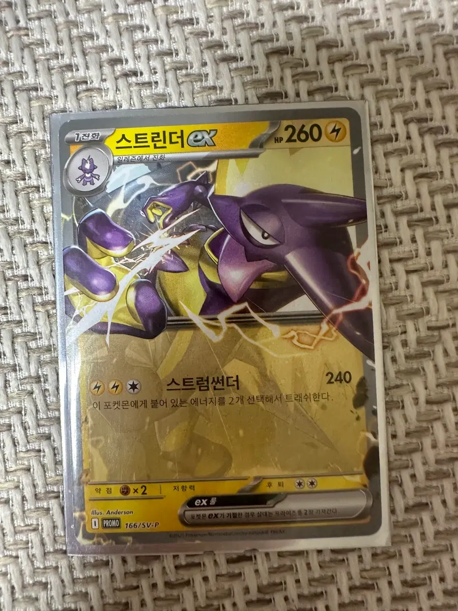 포켓몬 카드 스트린더 EX PROMO 166/SV-P