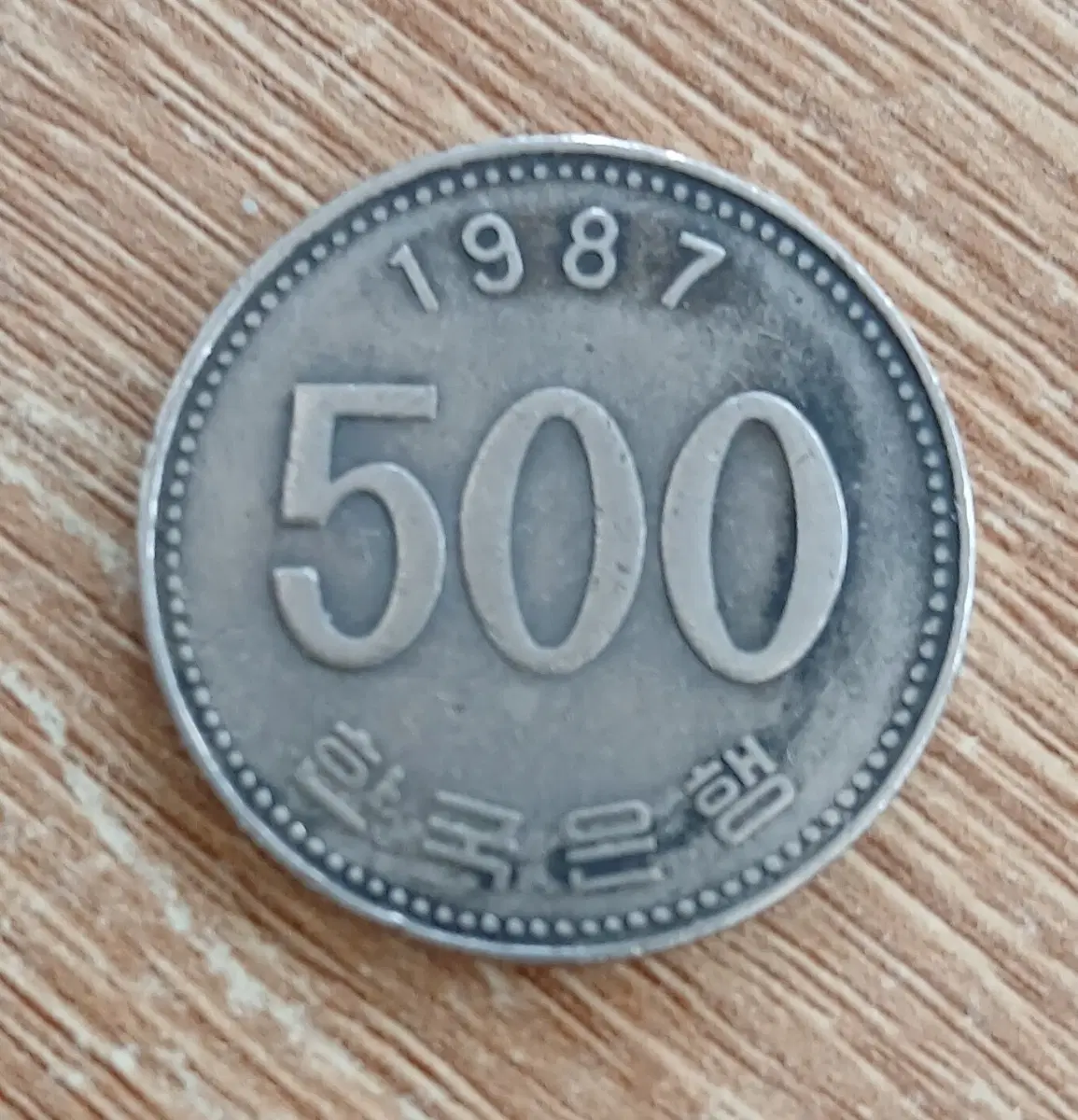1987년 원형에러500원 한국은행 주화
