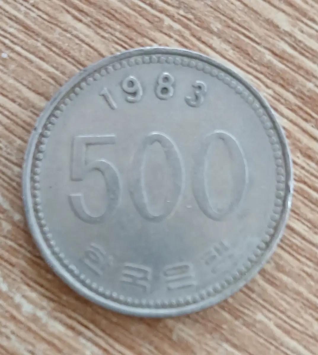 1983년 500원 동전