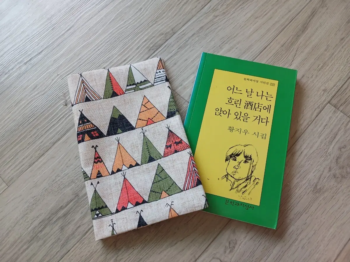문학과지성사의 시집 북커버 텐트 오렌지