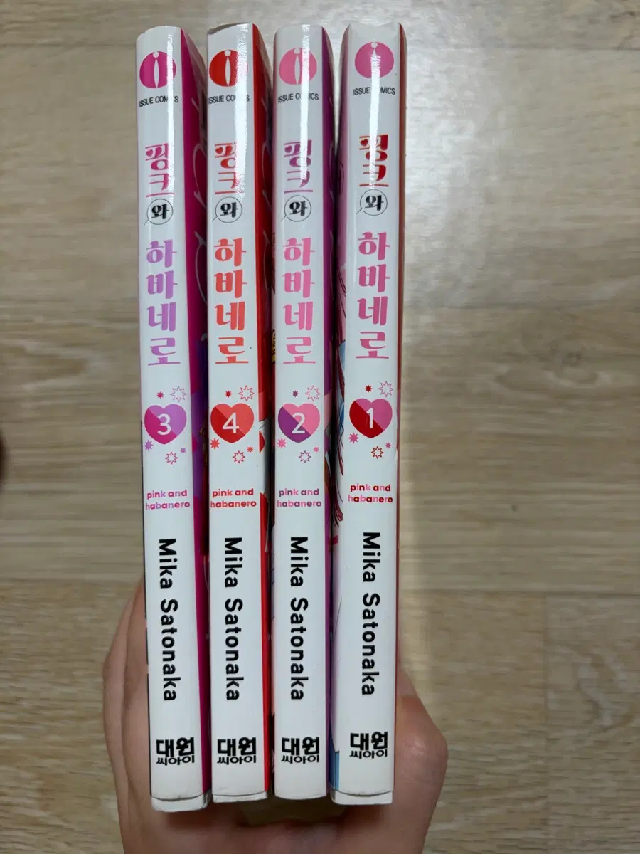 핑크와 하바네로 1~4 만화책
