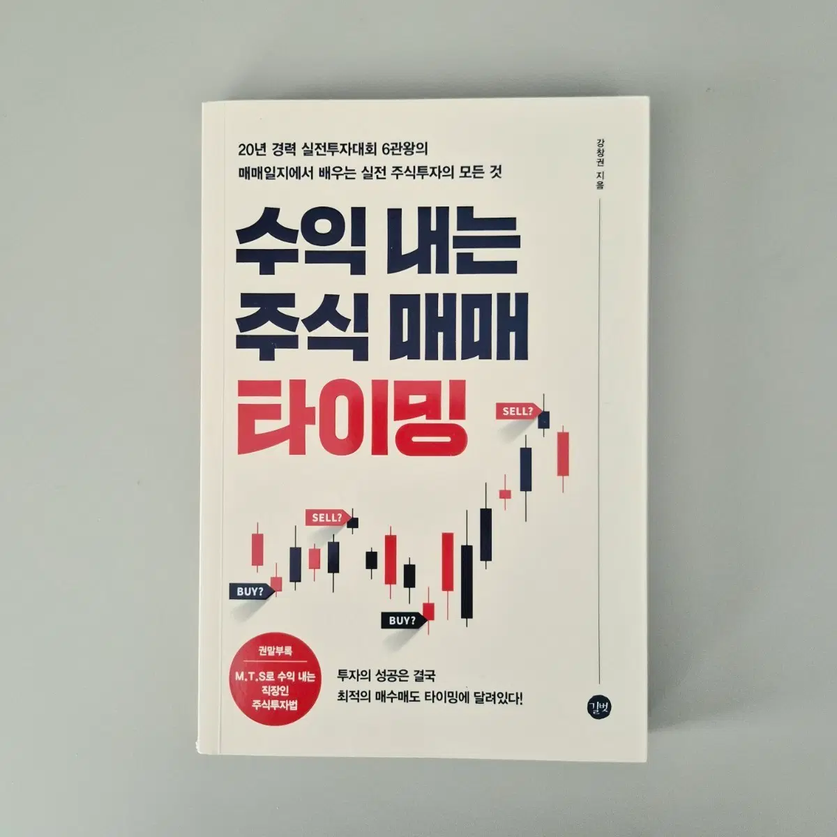 [주식] 수익내는 주식매매 타이밍