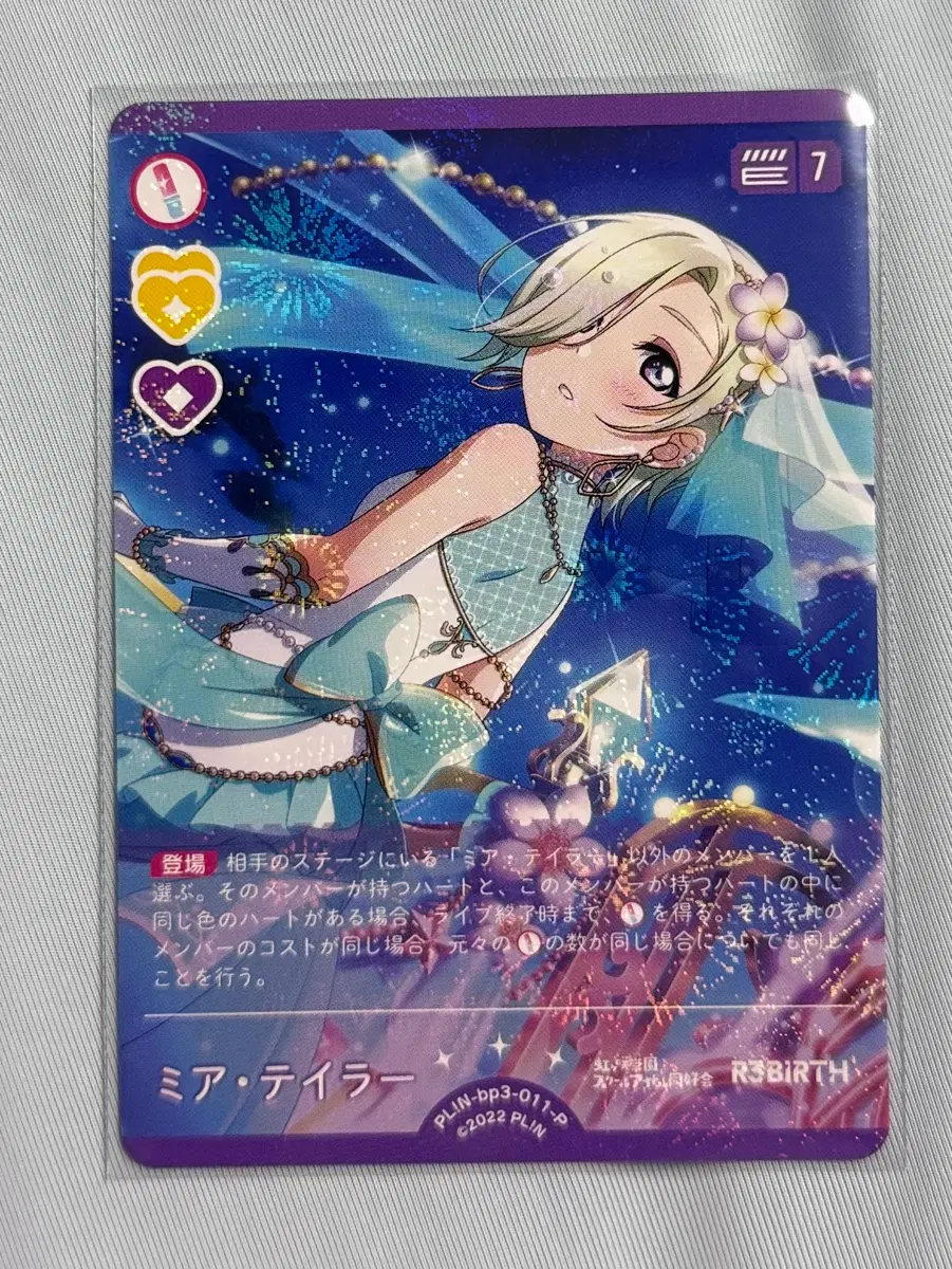 러브라이브 ocg 러브카 카드 니지동 PL!N-bp3-011-P 미아 테일러
