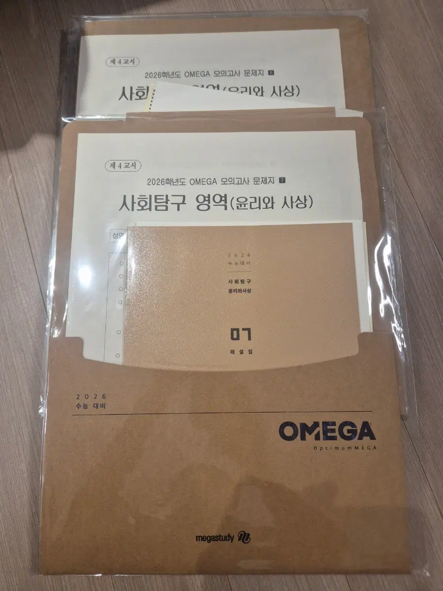 2026 윤리와사상 모의고사 메가스터디 오메가 윤사 모의고사 [7회분]