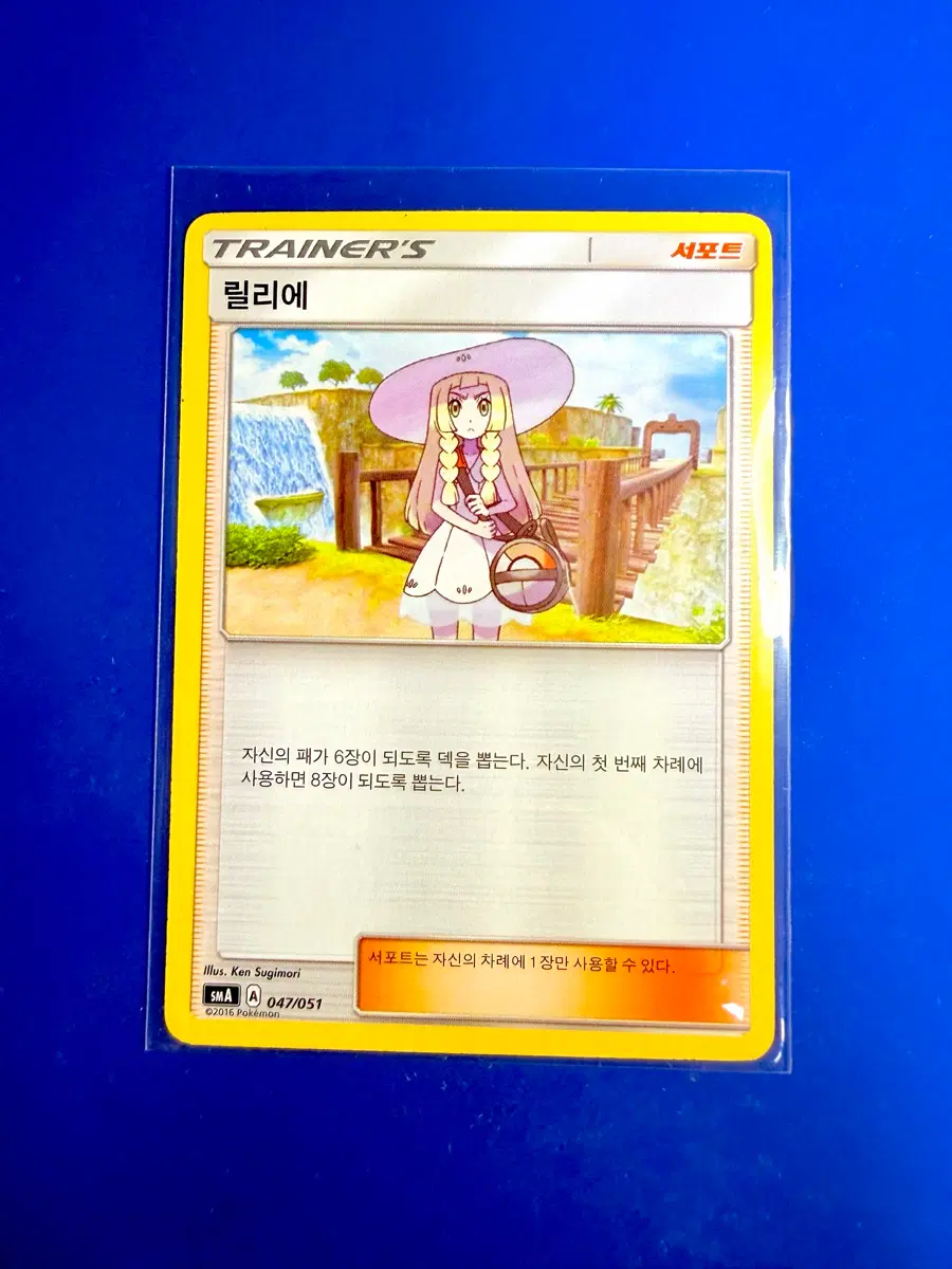 포켓몬카드 2017년 고대카드 릴리에 서포트 트레이너 덱소스 카드