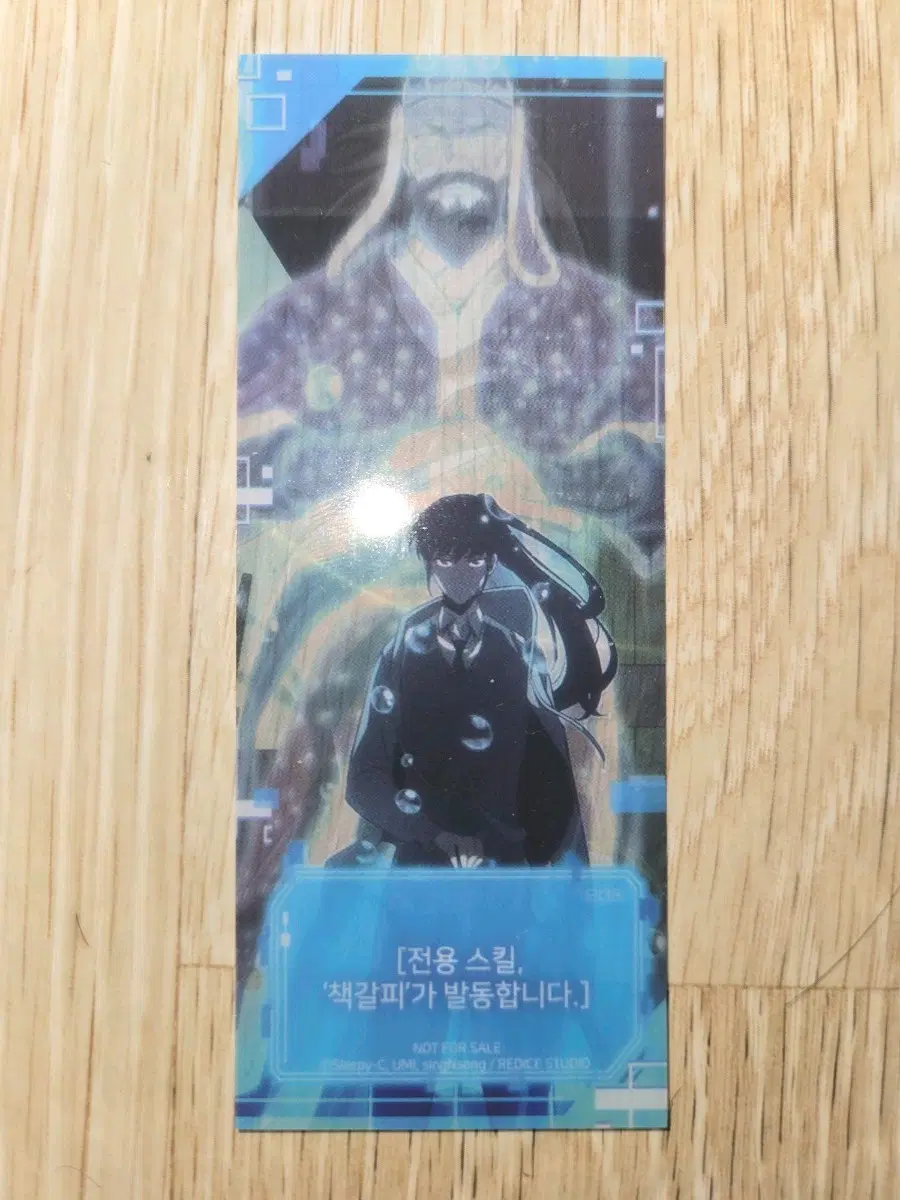 전지적독자시점 이지혜 책갈피