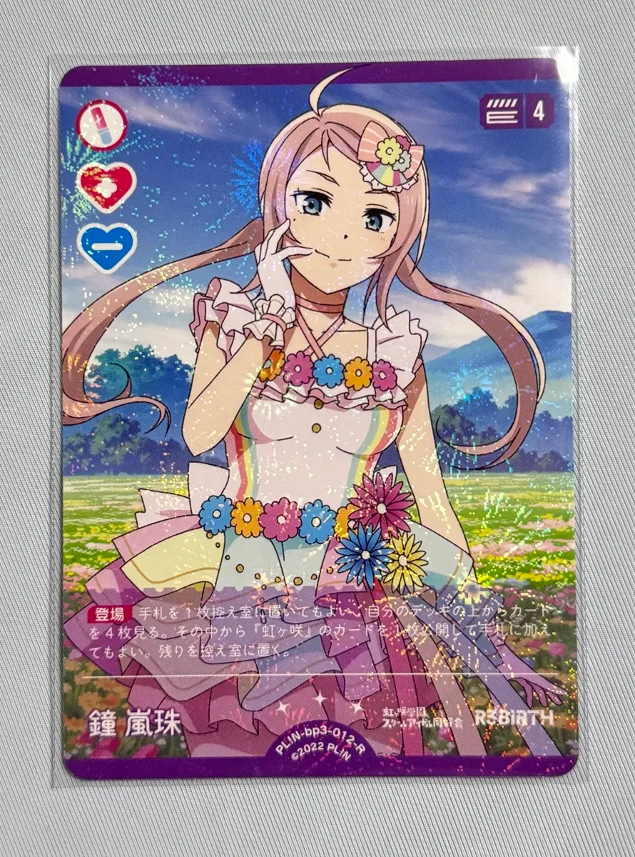 러브라이브 ocg 러브카 카드 니지동 PL!N-bp3-012-R 쇼우 란쥬
