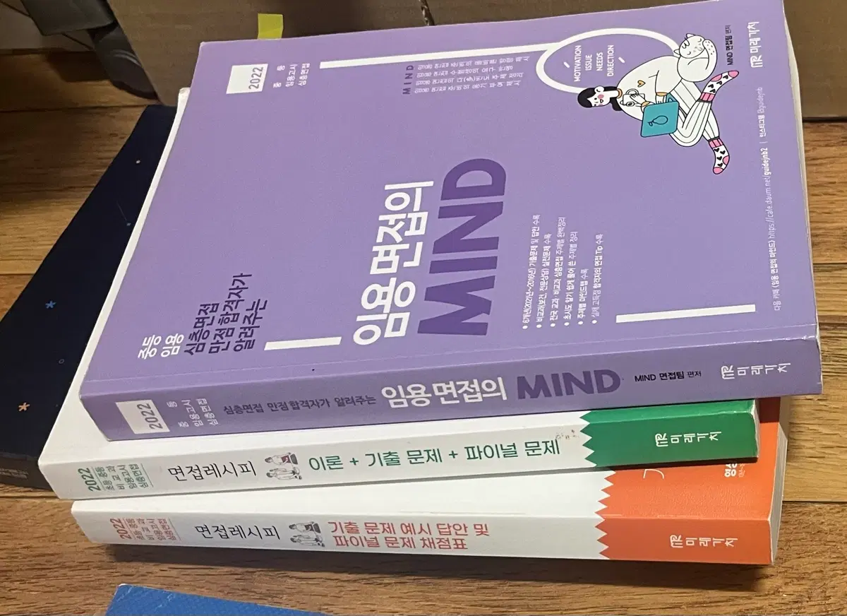 3권 일괄) 임용 면접의 마인드, 면접레시피