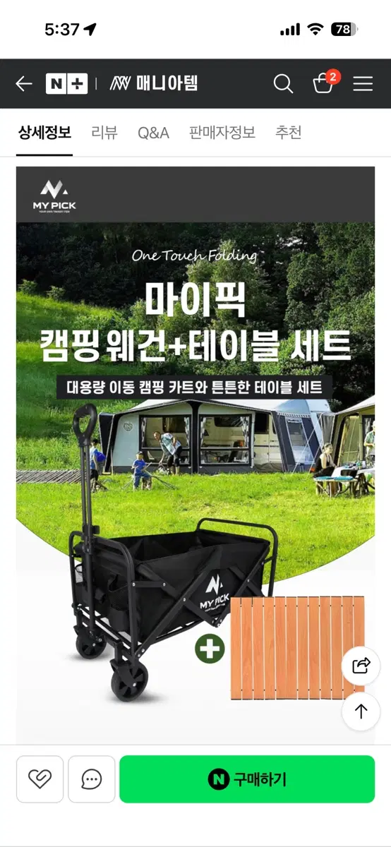 (새상품)마이픽 웨건 + 롤테이블 세트