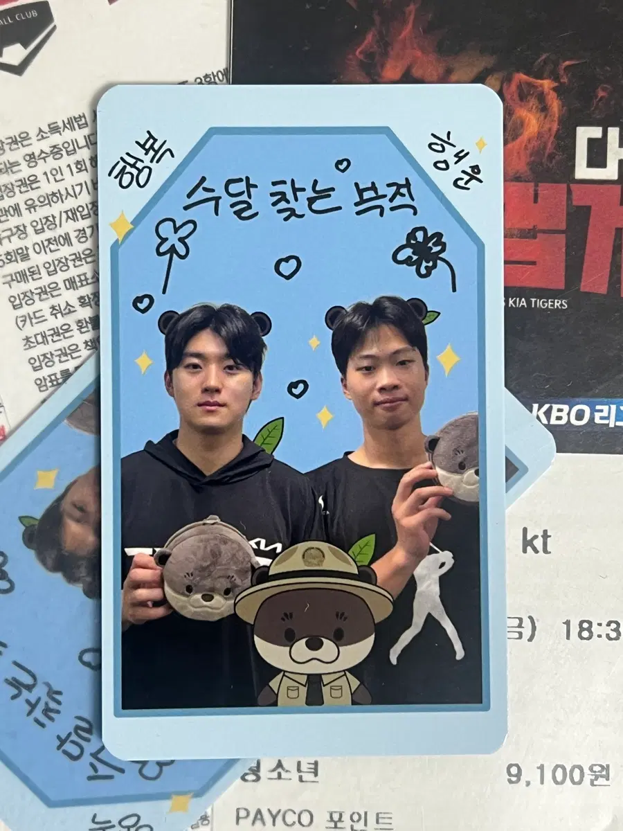 기아타이거즈 수달 찾는 부적 포카 양도