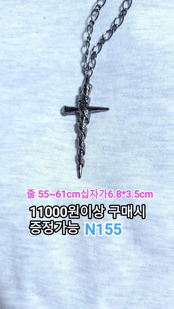 * 십자가 목걸이 N155