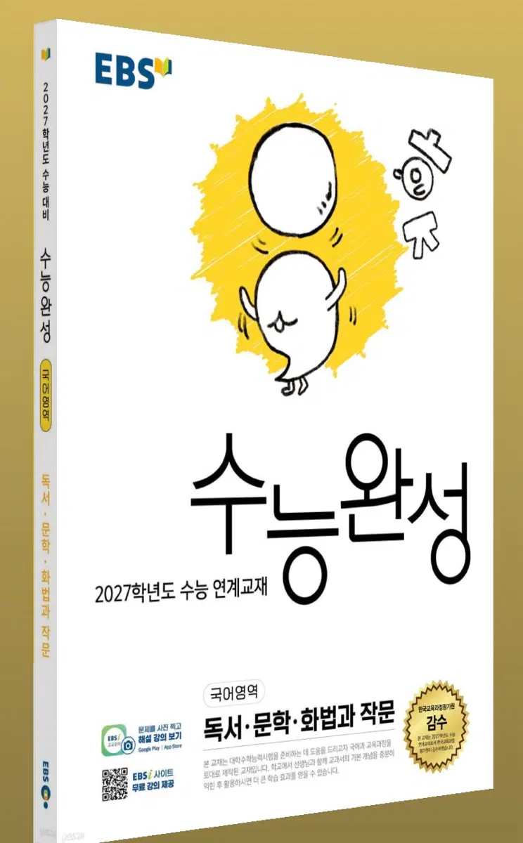 수능완성 (문학 독서 화법과작문)