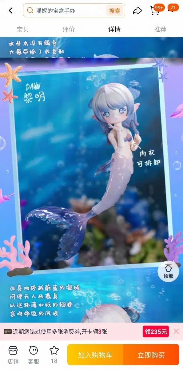 bjd 인어시리즈 3번 디자인 구체관절인형 구관 넨도로이드 파츠