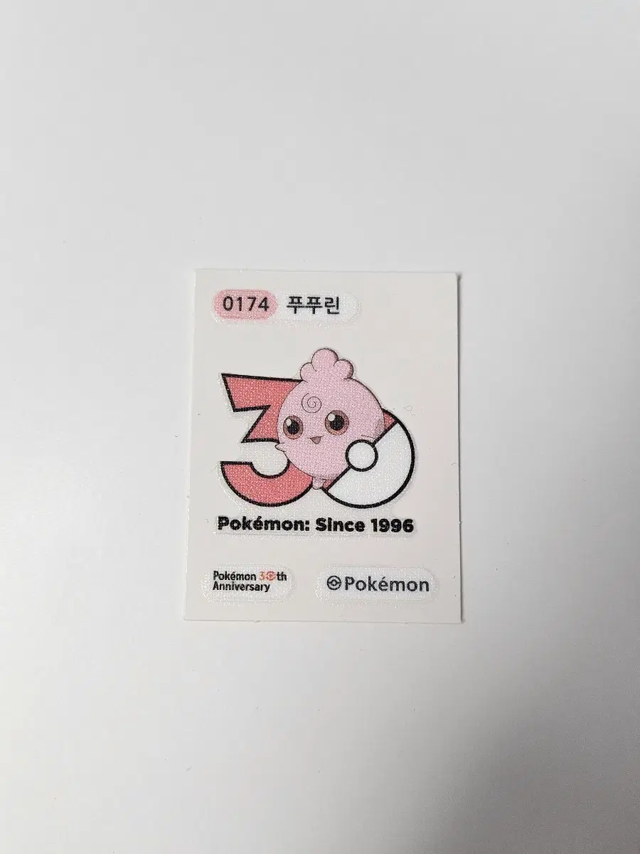 포켓몬 30주년 푸푸린 띠부씰 174