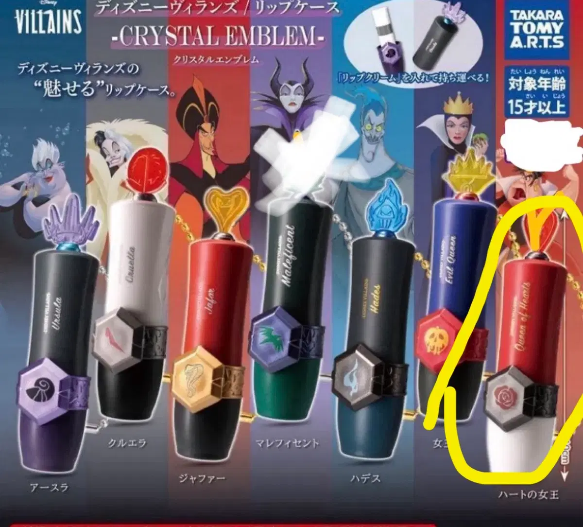 디즈니 빌런즈 크리스탈 엠블럼 립 케이스 가챠