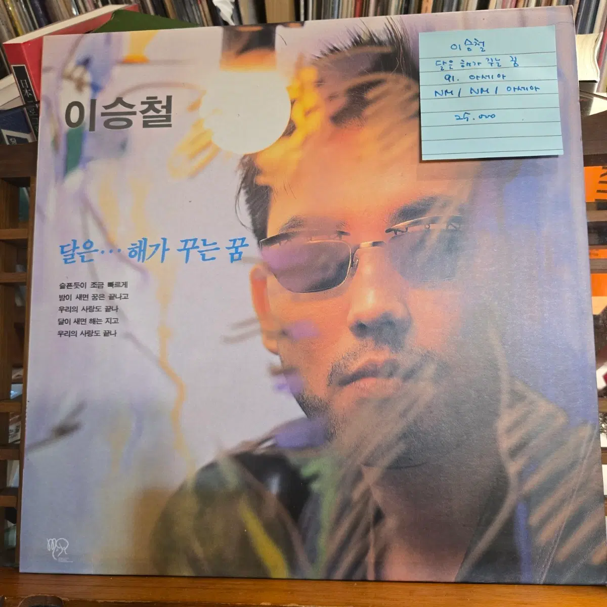 이스철.달은해가꾸는꿈.91.아세아.NM/NM.민트급LP