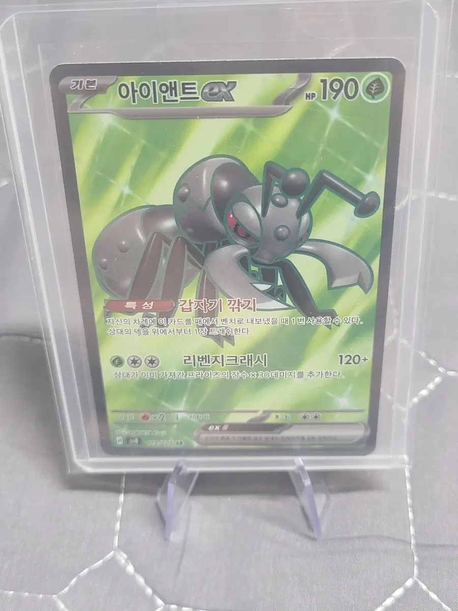 포켓몬카드 아이앤트 EX SR SV8 119/106