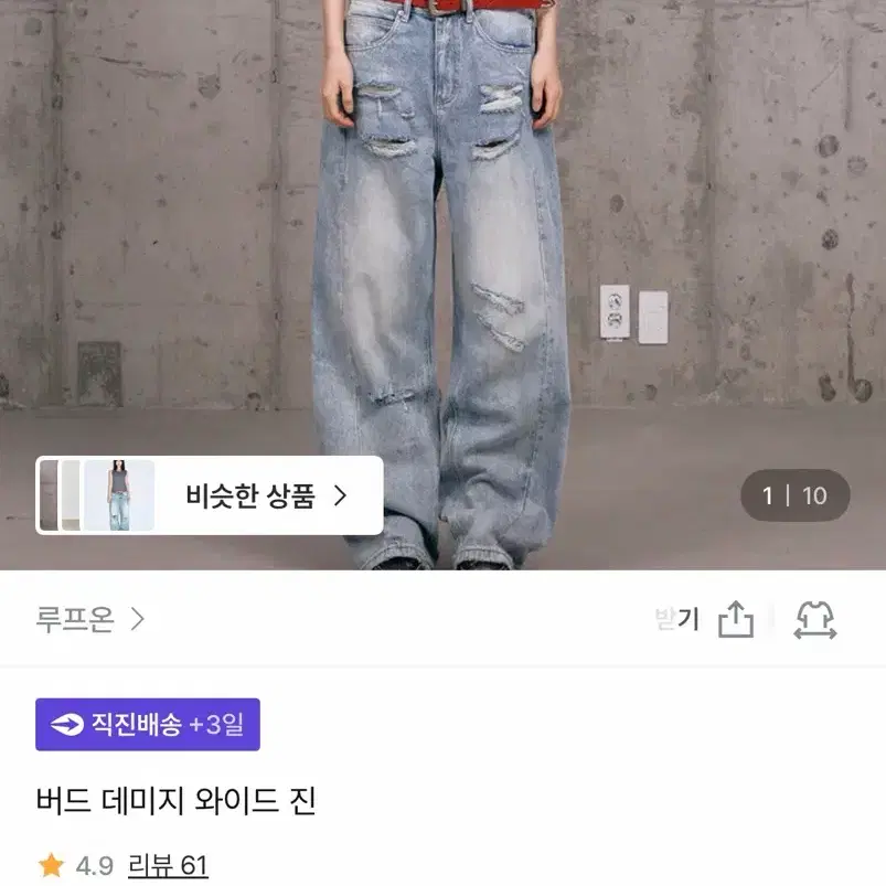 루프온 옷 버드 데미지 와이드 진 찢청 청바지