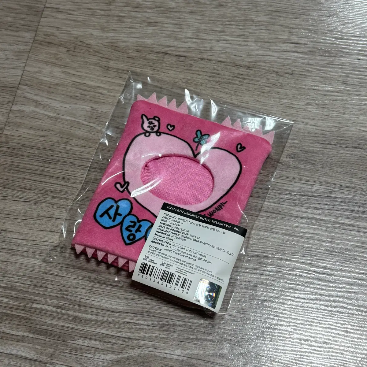 데이식스 원필 쁘띠멀즈 선물콘 사랑가득 옷