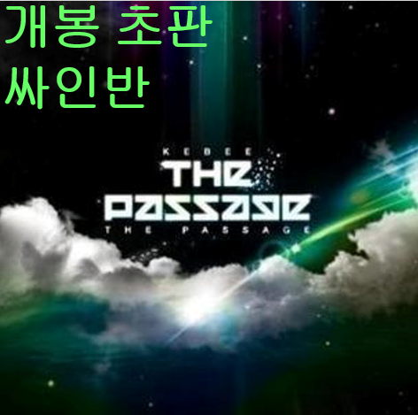 키비 (Kebee) - The Passage (개봉, 초판, 싸인반, CD)