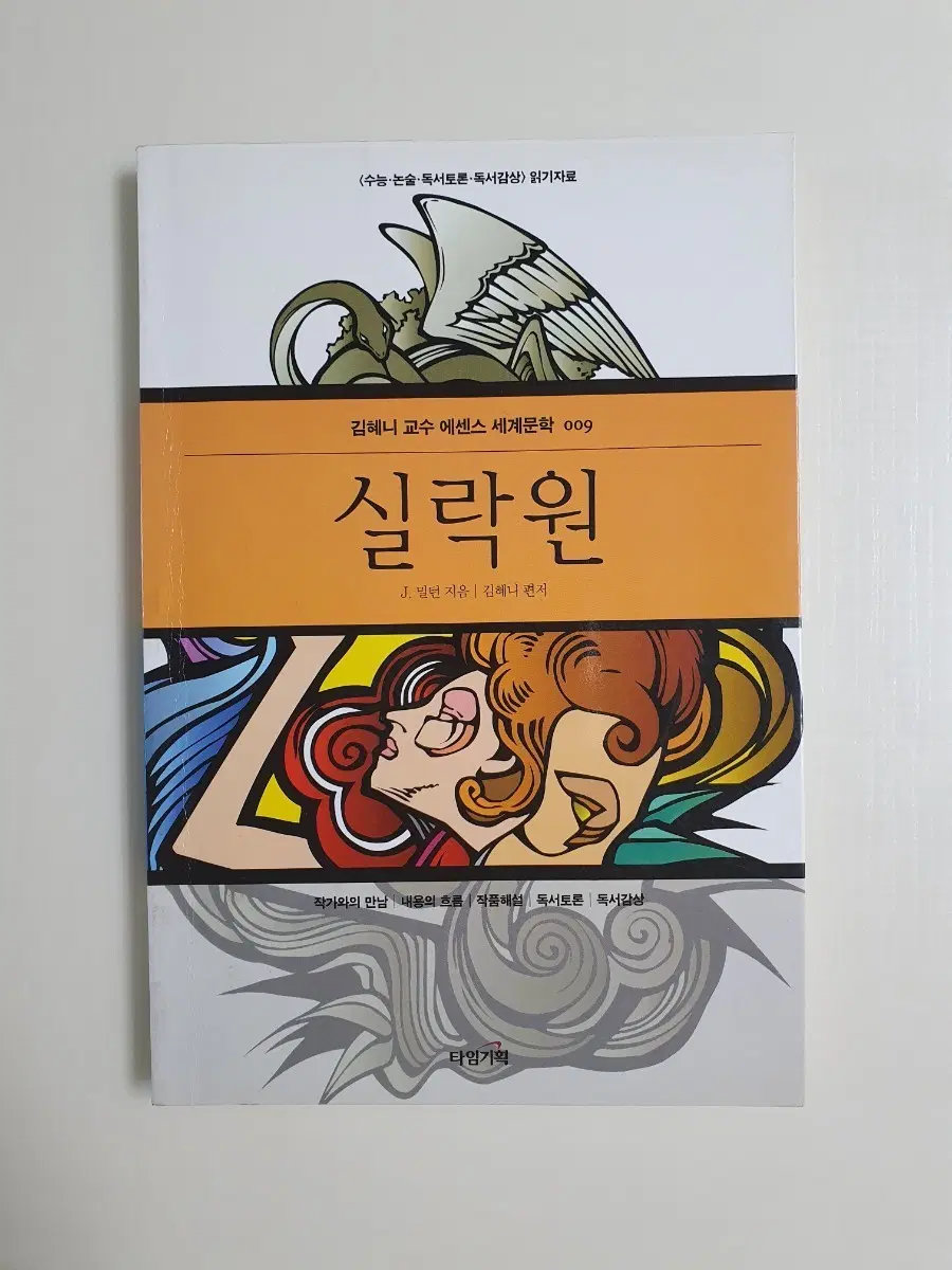 실락원 읽기자료