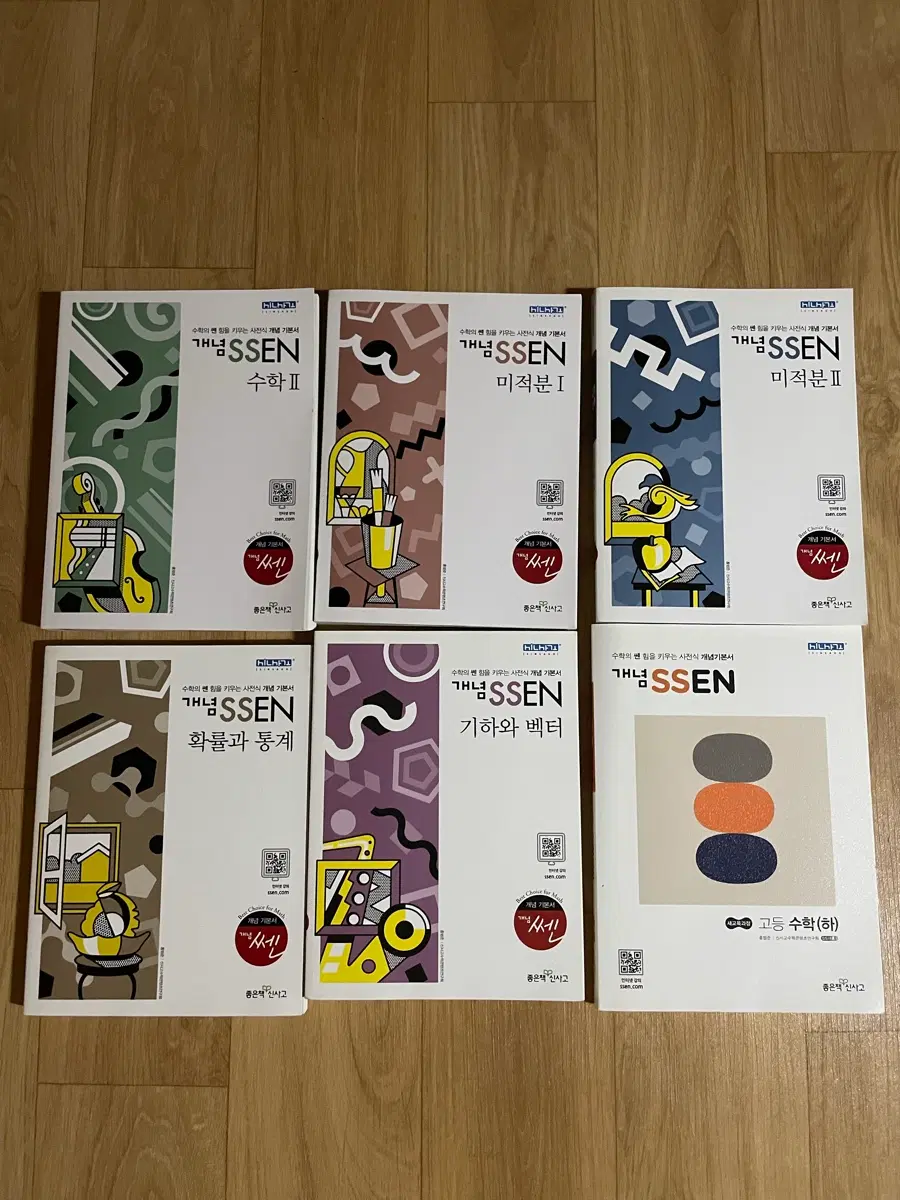 미사용) 개념쎈 SSEN 수학 II, 확률과 통계, 미적분 I, 미적분, 기하와 벡터, 고등수학(하)