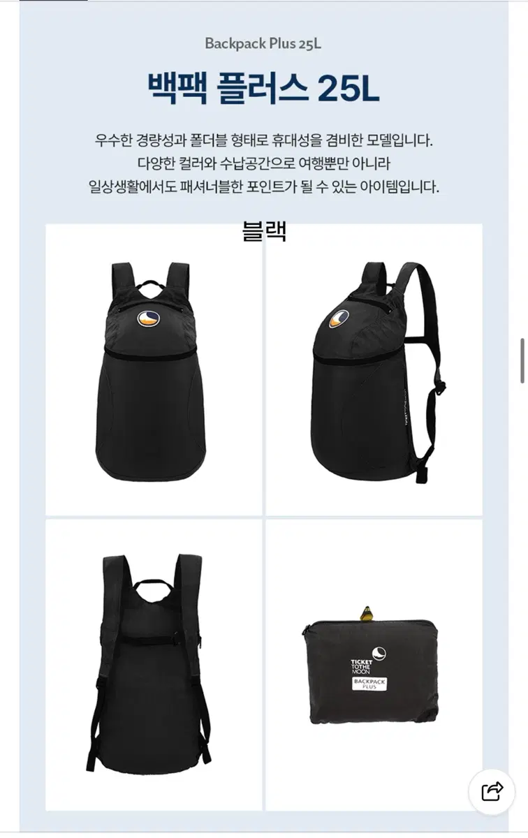 티켓투더문 플러스 25L 블랙 새상품