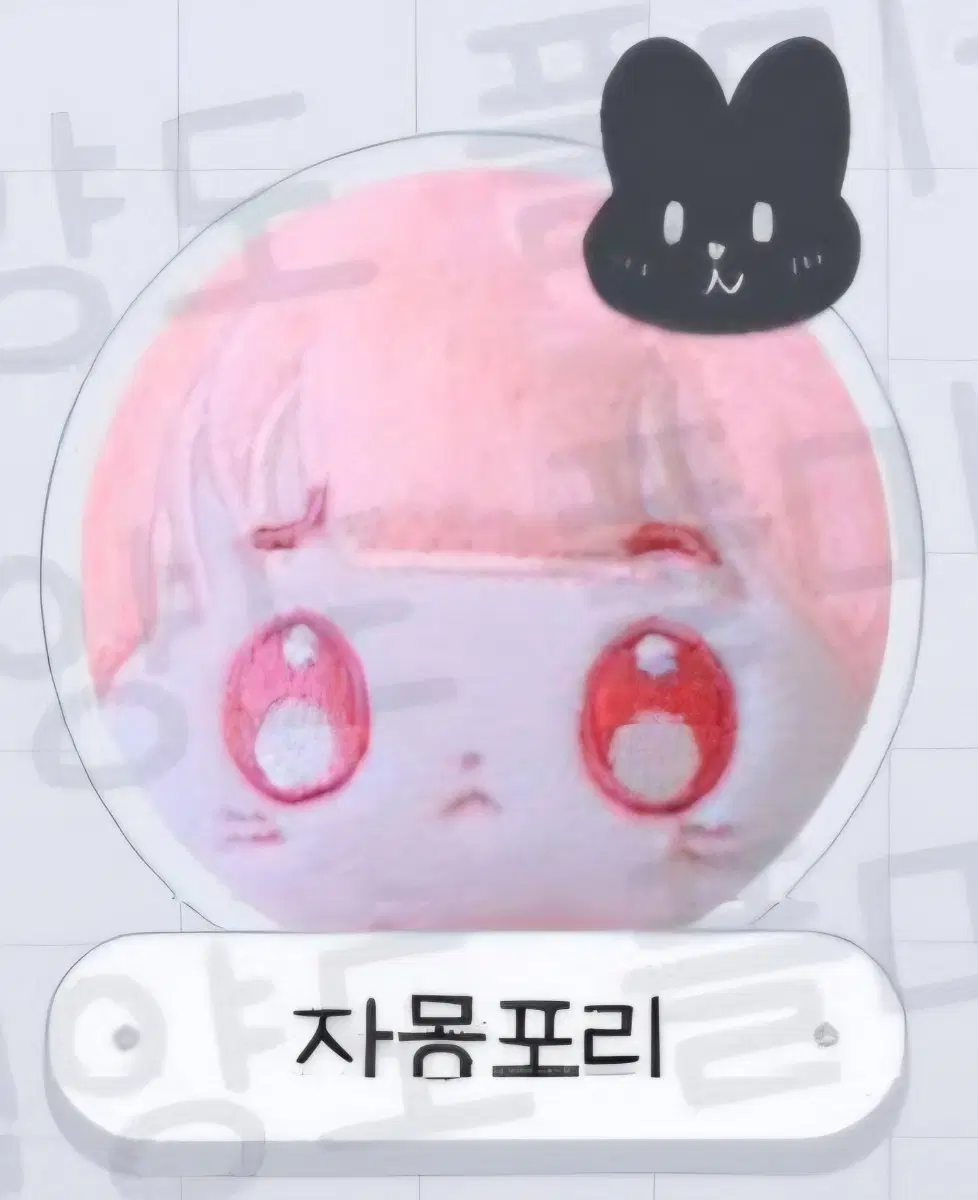 무속성 10cm 자몽포리 팝니다