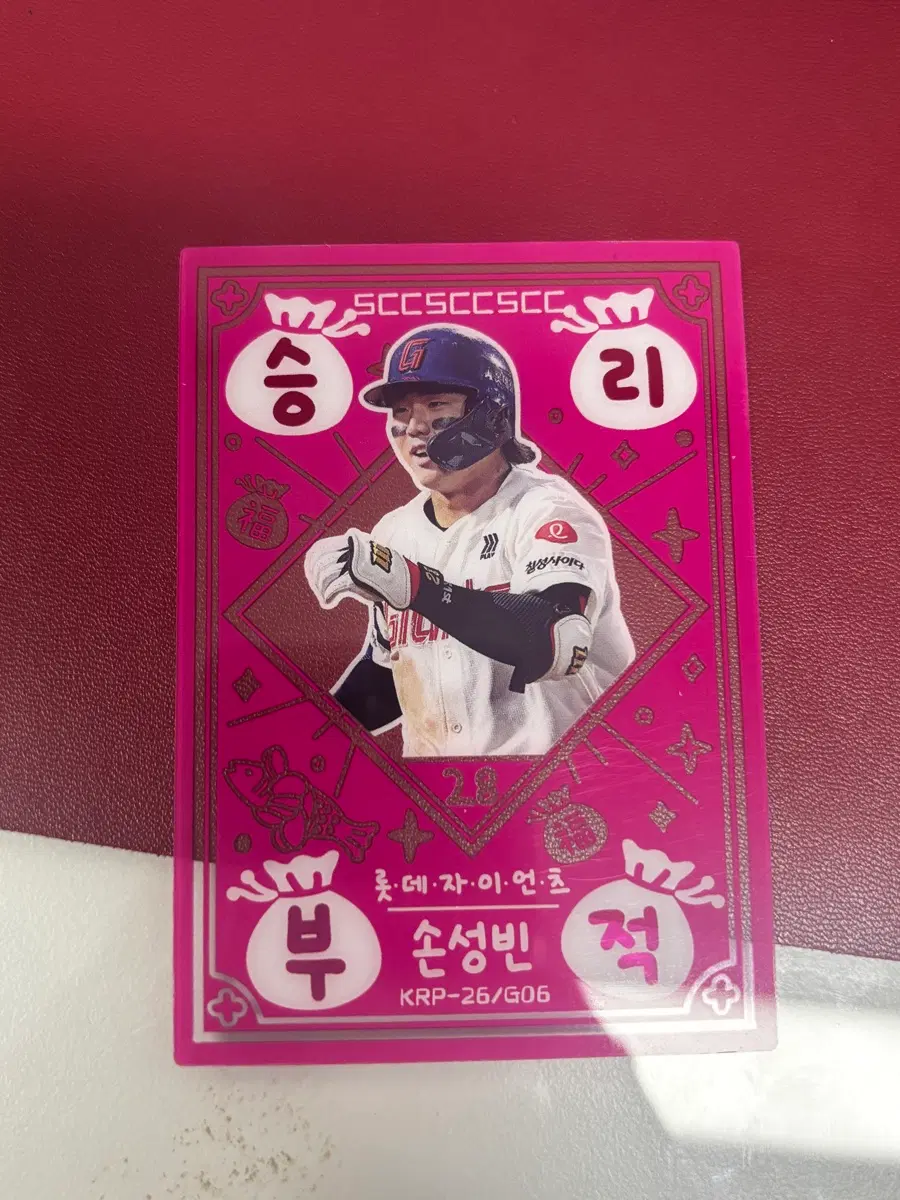 손성빈 승리부적
