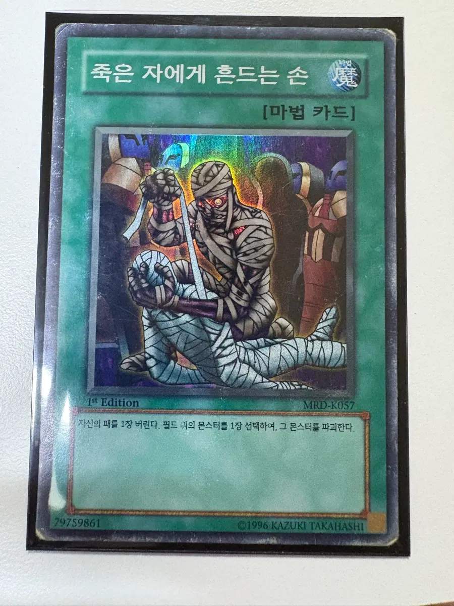 유희왕 죽은자에게 흔드는손 mrd1st슈레(kr)