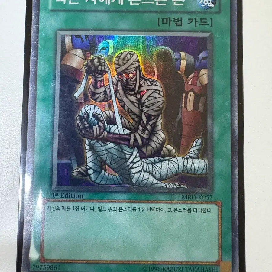 유희왕 죽은자에게 흔드는손 mrd1st슈레(kr)
