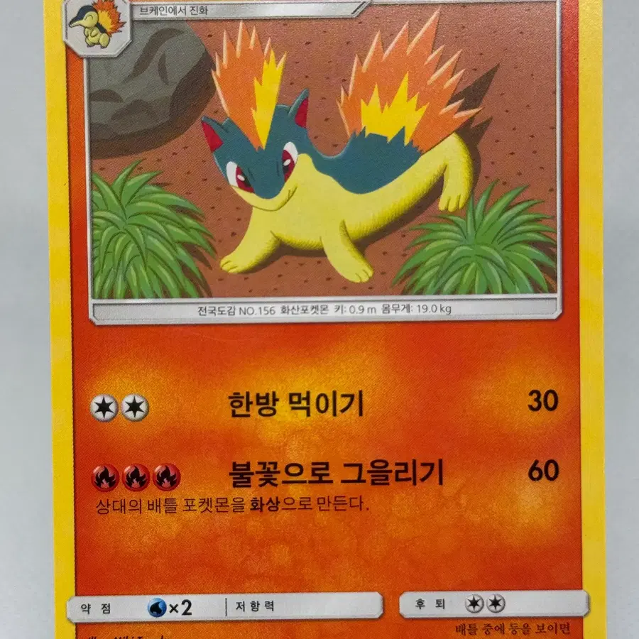 포켓몬카드 썬문 마그케인 [SM8 018/095] 한글판 일반카드