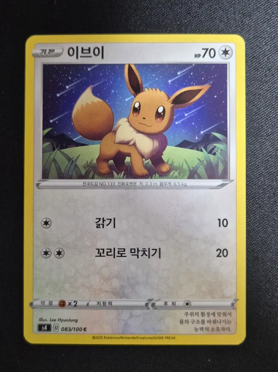 포켓몬 카드 앙천의 볼트태클 이브이 s4 083/100