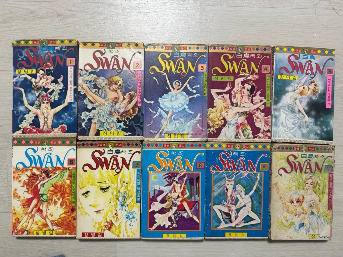 [고전순정희귀만화]백조 swan 1980년 제주출판사 장명림