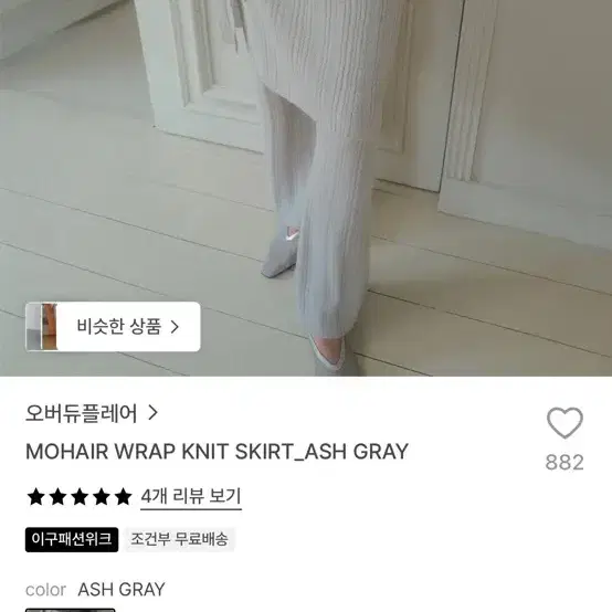 오버듀플레어 모헤어 랩 니트 스커트 애쉬그레이
