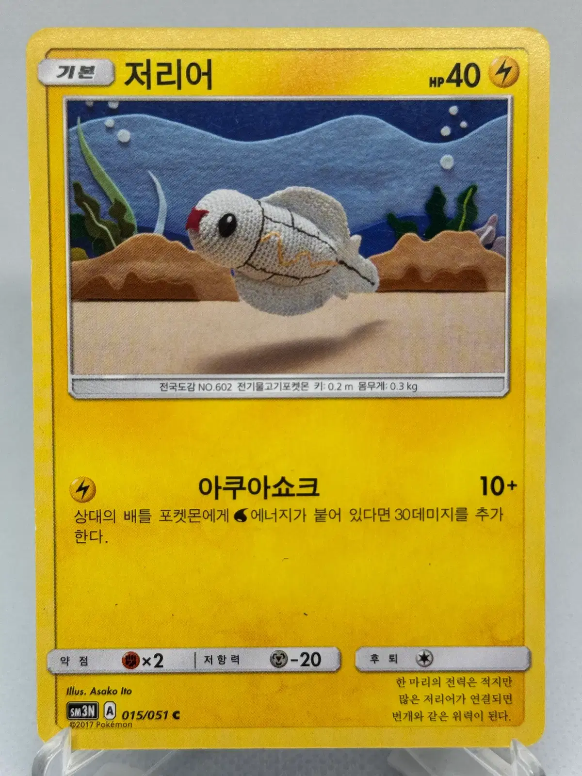 포켓몬카드 썬문 저리어 [SM3N 015/051] 한글판 일반카드